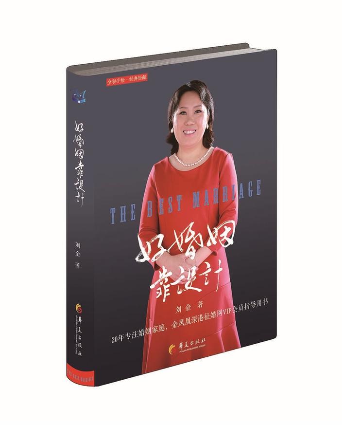 金凤凰婚恋机构创始人刘金：守护民生底线 助推消费公平