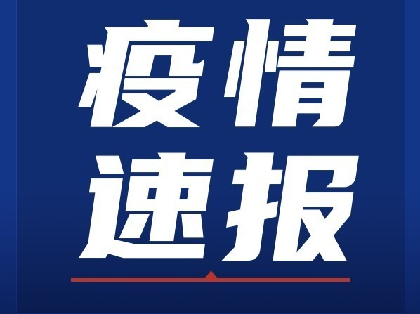 ​有确诊病例近日在广州活动！部分区域启动核酸筛查