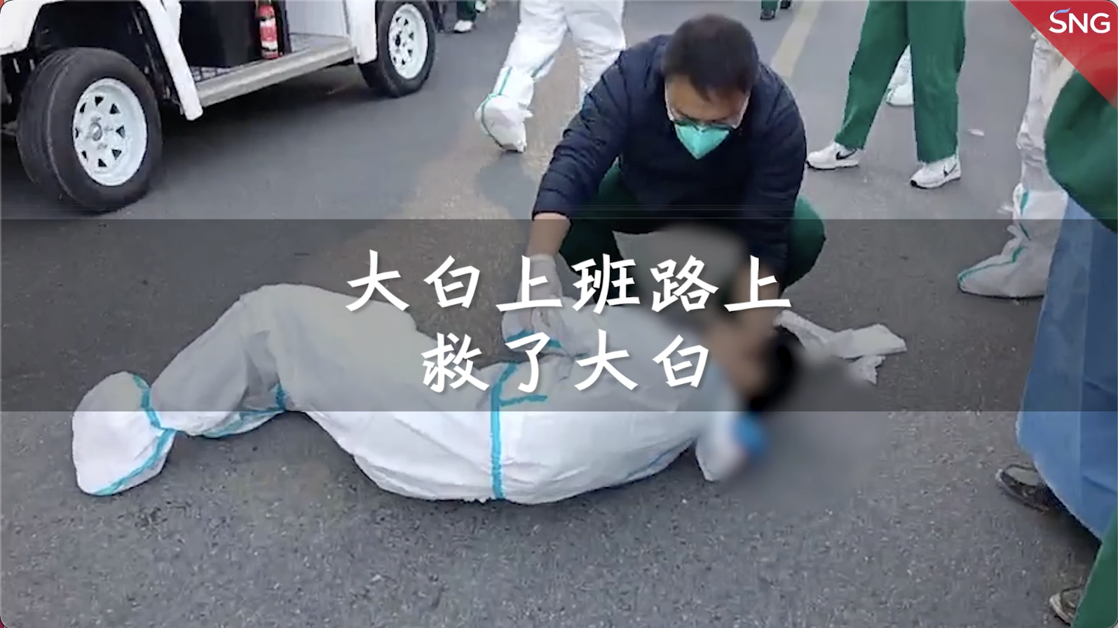 “大白”上班路上救了“大白”