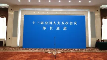 直播回顾 | 十三届全国人大五次会议首场“部长通道”