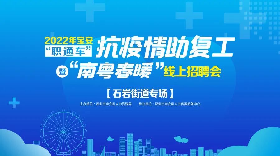 石岩街道复工专场直播带岗活动就在本周四晚上七点半，“职”等您来！！

