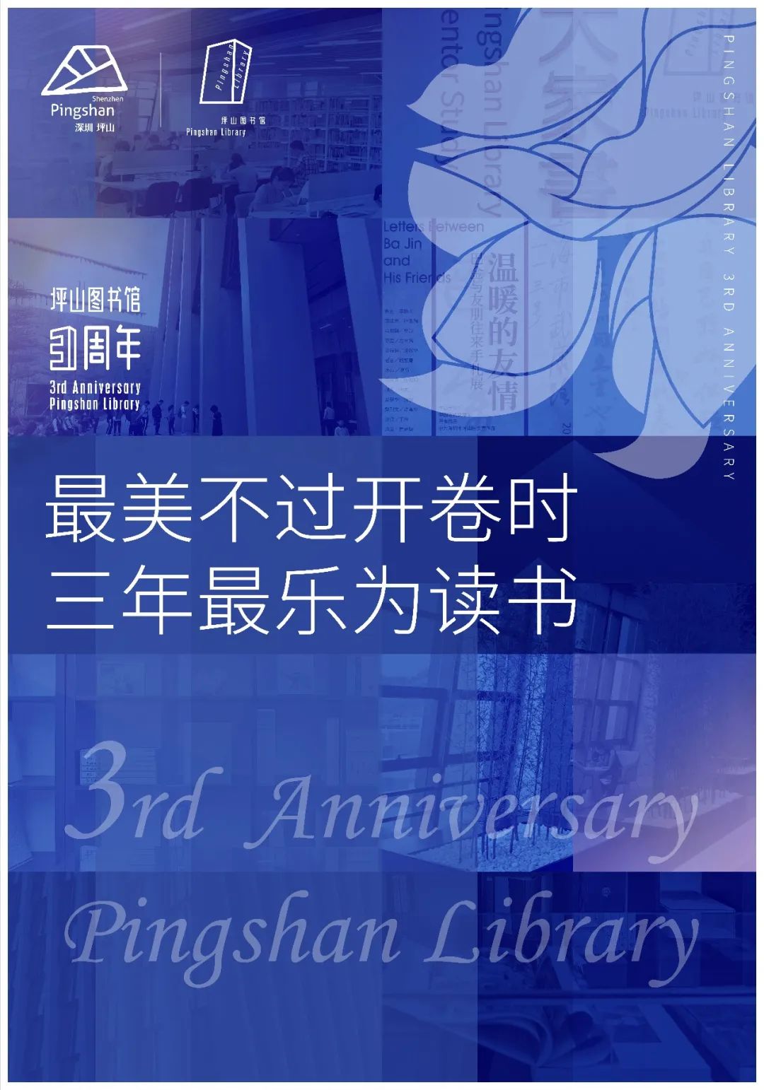 三周年 | 最美不过开卷时，三年最乐为读书