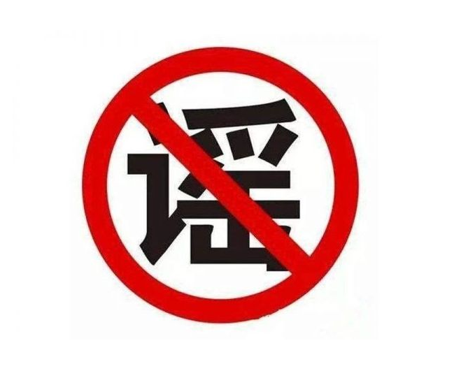 辟谣！公安机关未接报罗湖区向西村涉非法入境人员相关刑事警情
