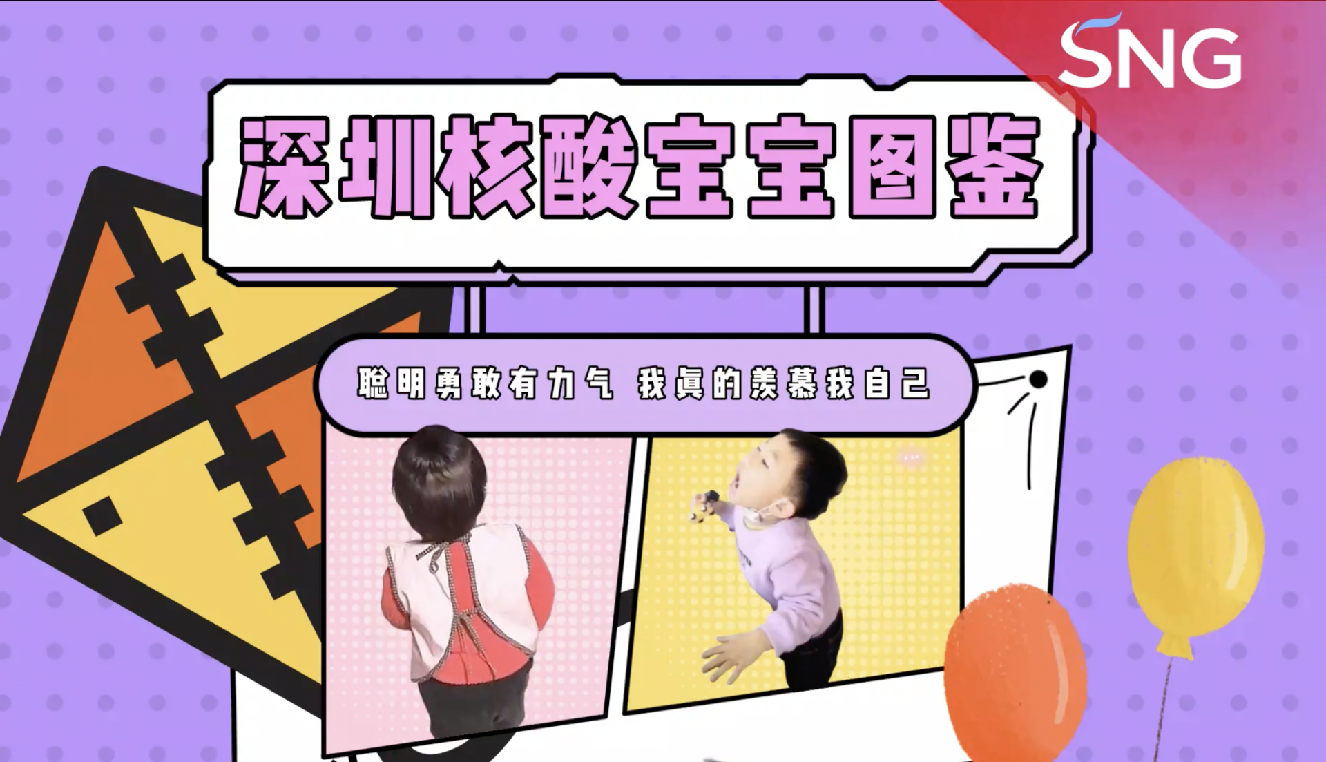 深圳核酸宝宝图鉴