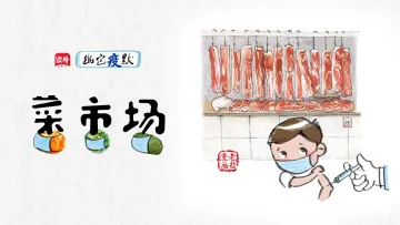 幽它“疫”默 | 瓜果蔬菜“喊”你戴口罩