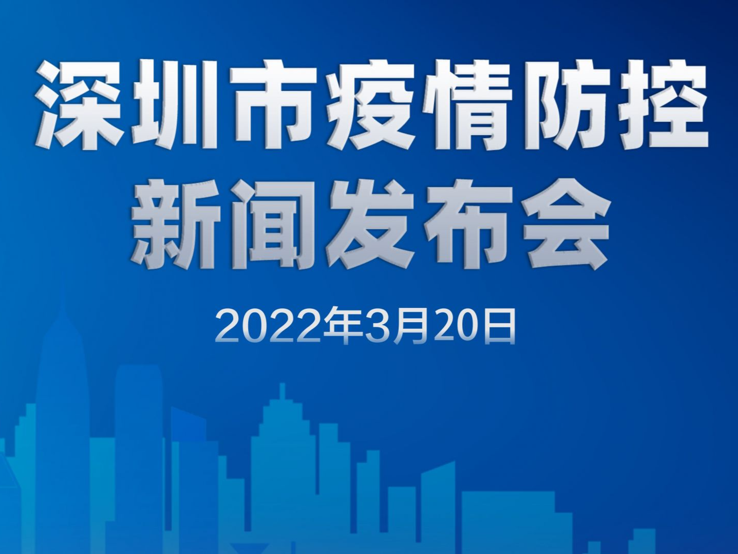 深圳：建立重点企业“名单制”管理制度，保产业链供应链安全稳定