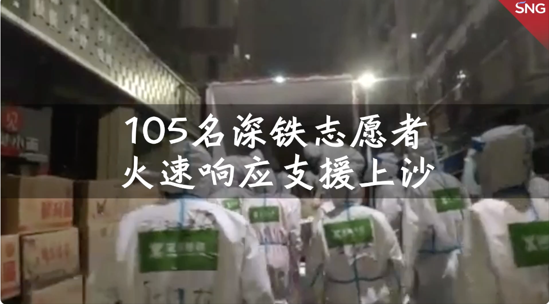 深圳地铁员工变身抗疫大白