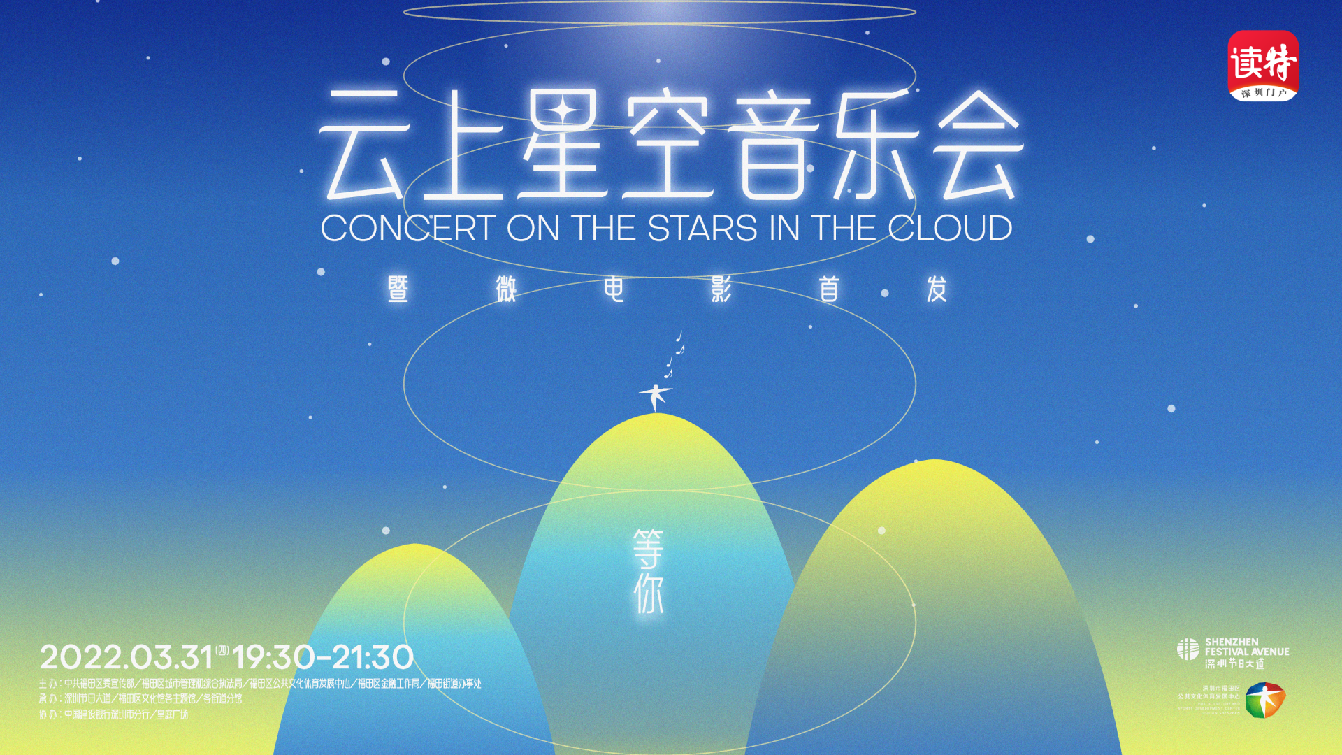直播回顾｜“等你”——云上星空音乐会暨微电影首发