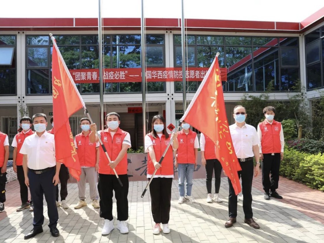 中国华西志愿者出征深圳抗疫最前线