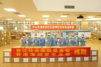 香江社会救助基金会向沙头街道捐赠一批抗疫物资  