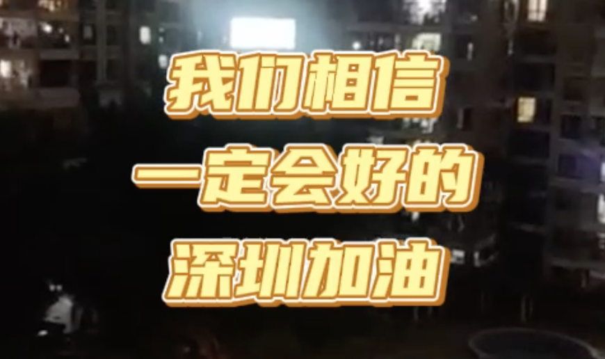 阳台音乐会！深圳福田一小区居民隔空大合唱