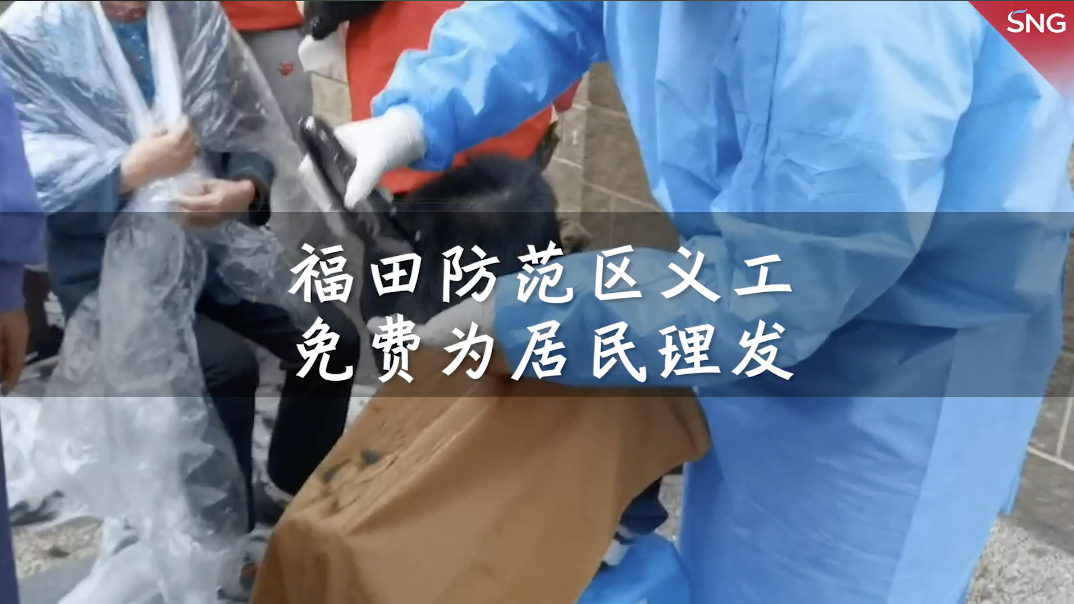 福田防范区里的二月二