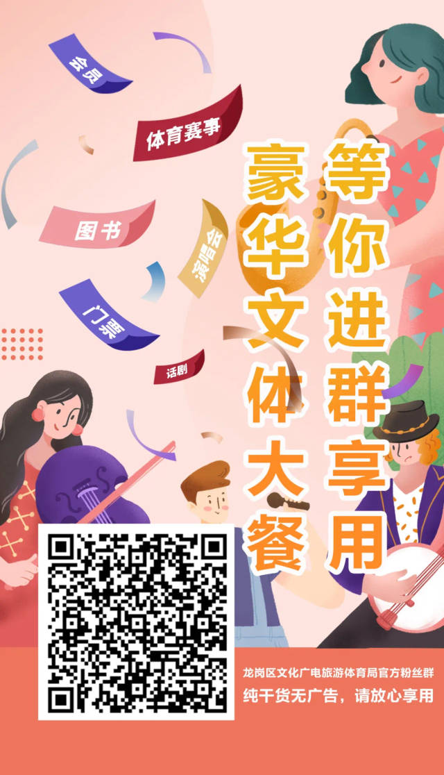 龙岗一波文体福利来了！陪你过有料的居家慢生活