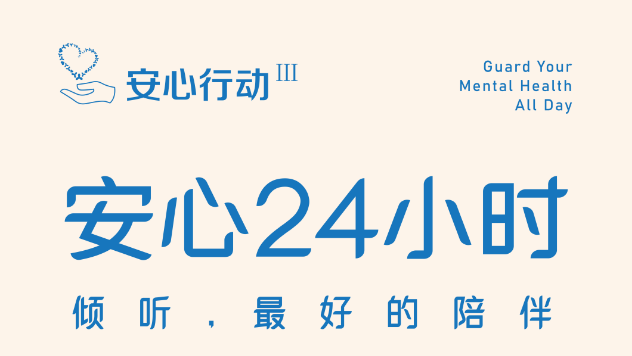 @网课下的深圳家长，24小时“安心热线”来帮你！

