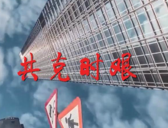 主创团队32小时连夜赶制，快板《深港同心 共克时艰》助力抗疫