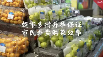 深圳超市多措并举保证市民外卖购菜安全