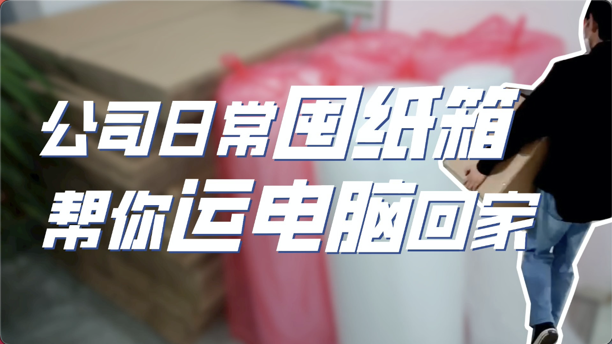 深圳打工人和电脑绑定了！