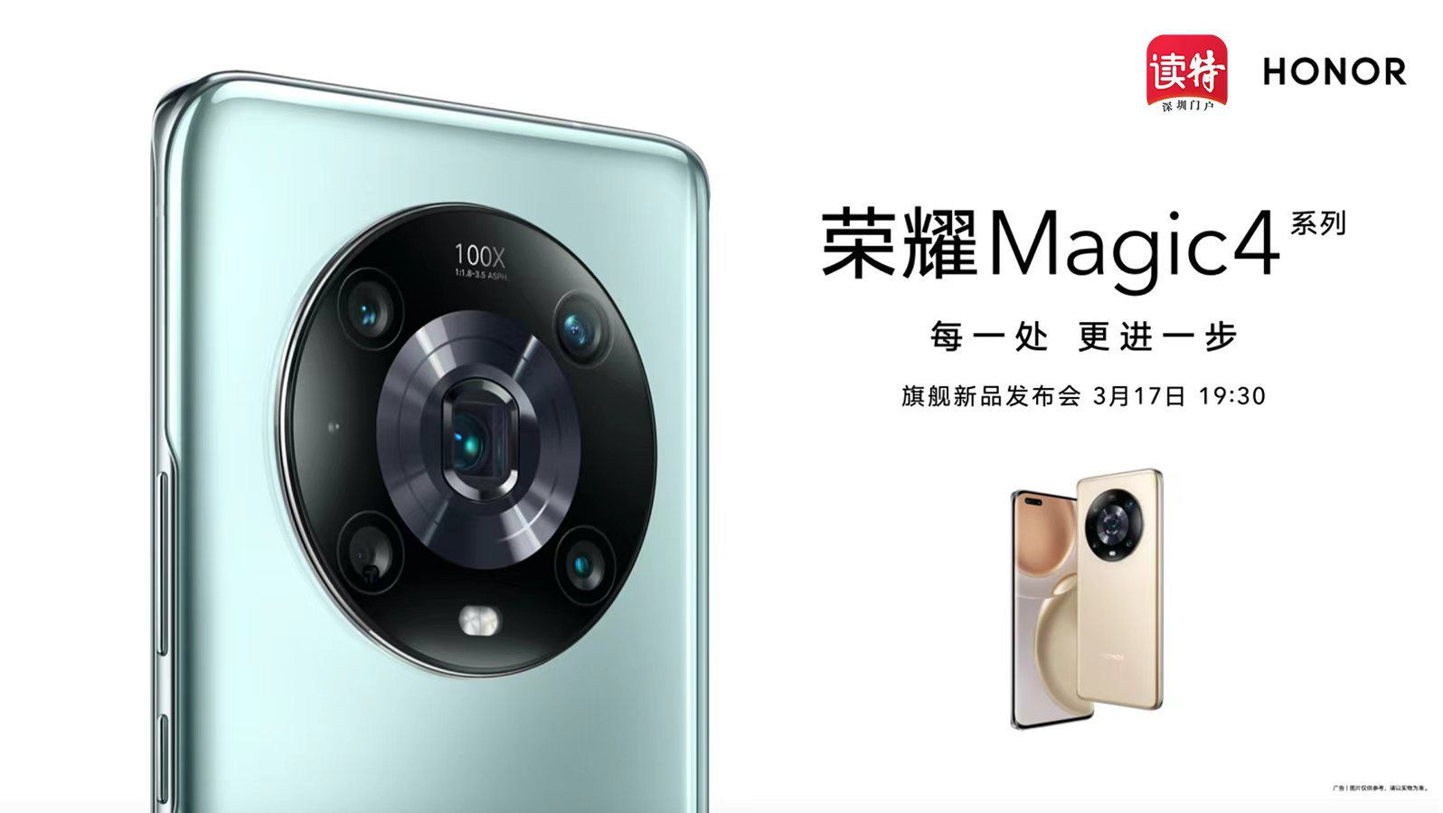 直播｜荣耀 Magic 4 旗舰新品发布会