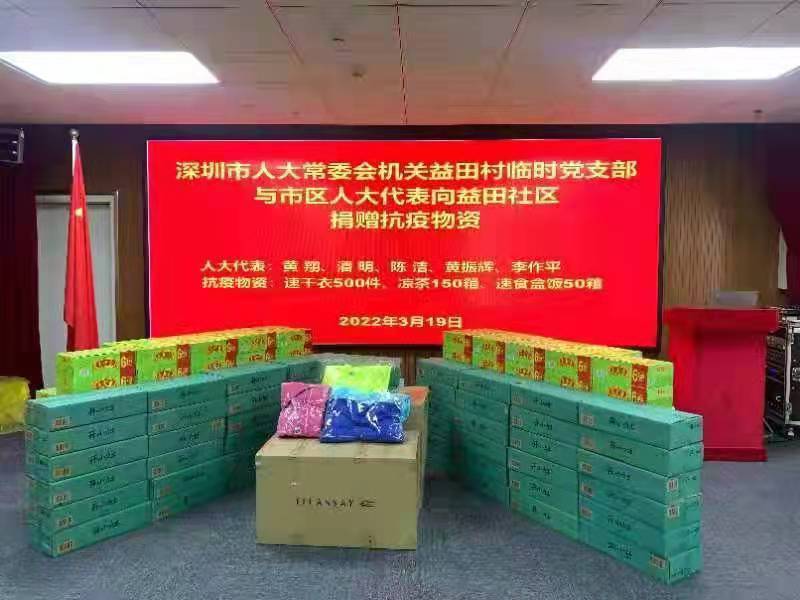 市区人大代表向益田社区捐赠应急抗疫物资
