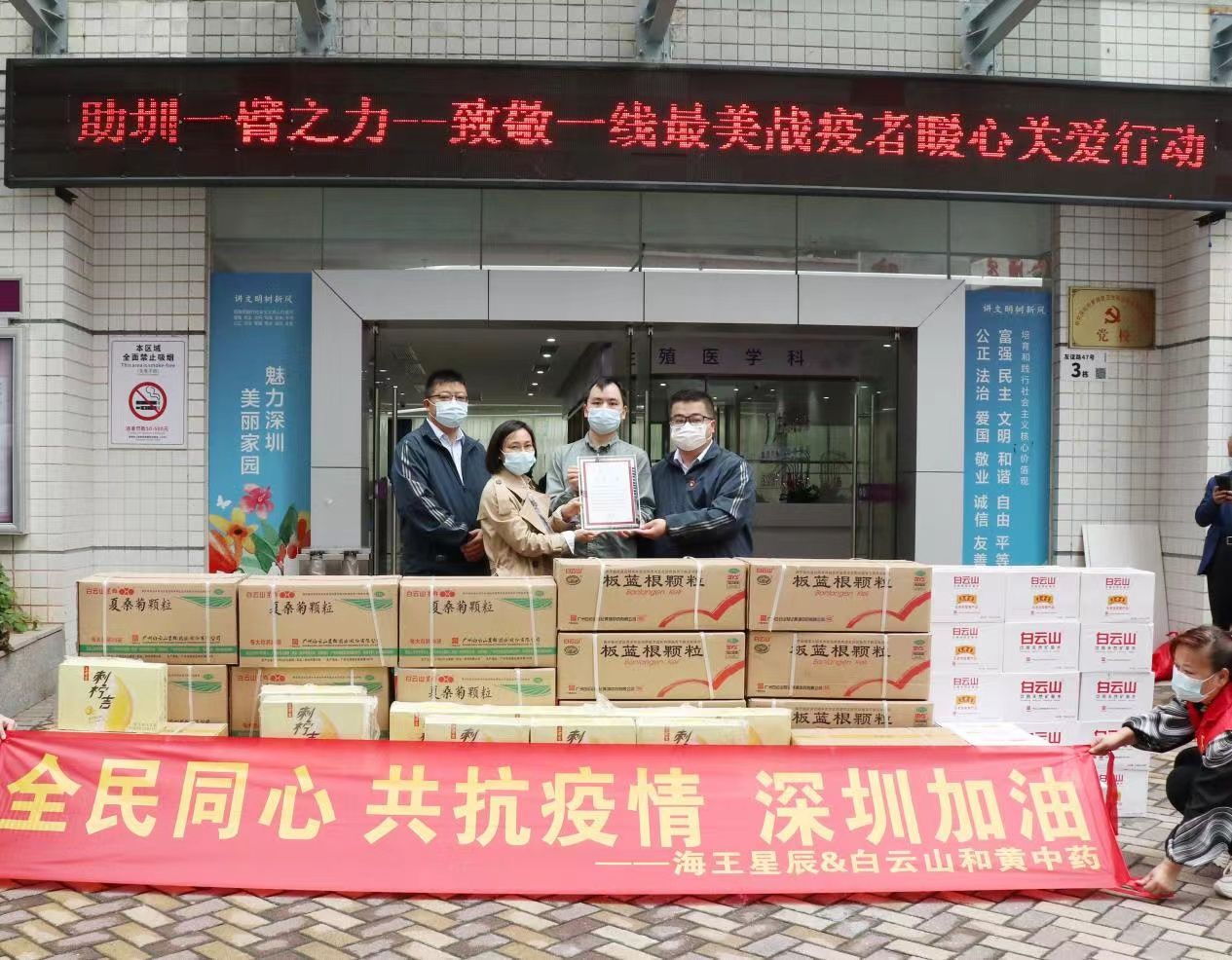 致敬最美战疫者，爱心单位联合慰问罗湖区、南山区医院医护人员