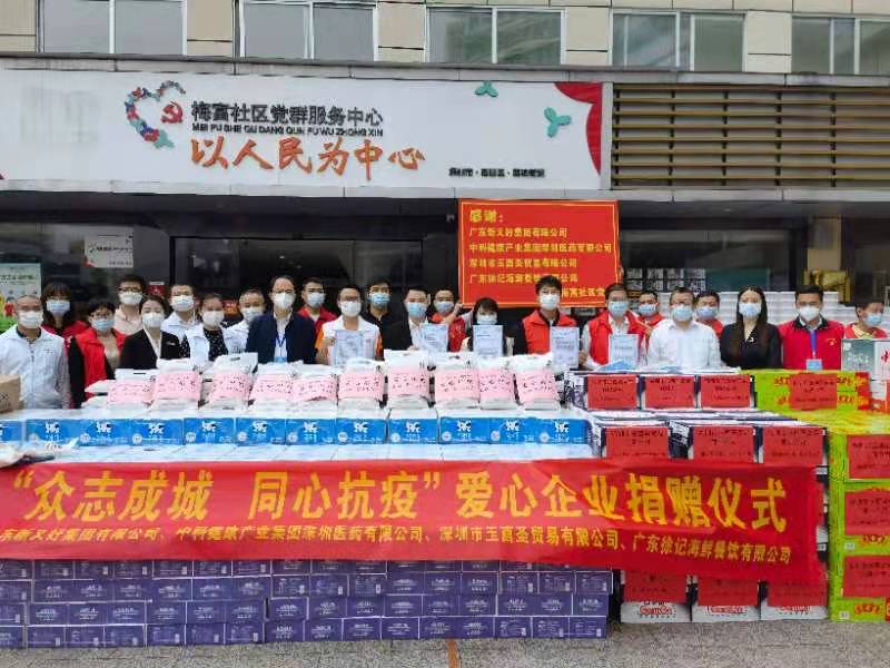 福田市场监管局莲花所组织企业向梅富社区捐赠抗疫物资