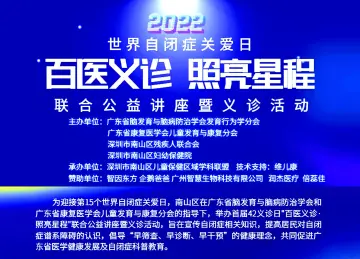 线上参与、关爱“星星的孩子”！南山区2022年度世界孤独症关爱日公益活动即将开启