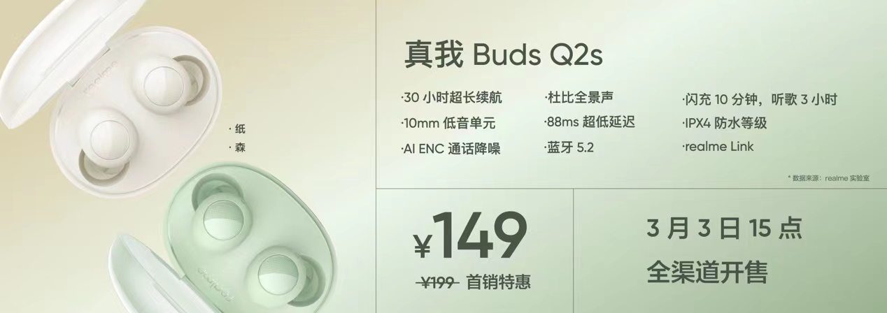 新潮｜透明太空舱设计的realme真我Buds Q2s今日正式发布 