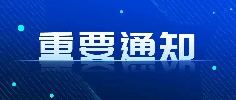 深圳市光明区人民法院关于有序恢复正常工作秩序的通告  