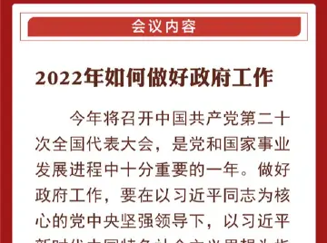两会前夕，中央政治局会议关注哪些大事