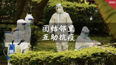 深圳小区居民互助抗疫
