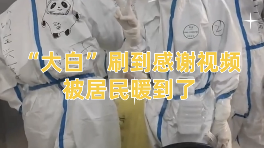 大白刷到感谢自己的视频在前线被民众暖到了