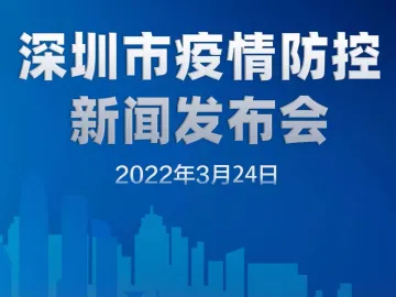 深圳每日新增阳性病例数快速下降 23日首次降为个位数