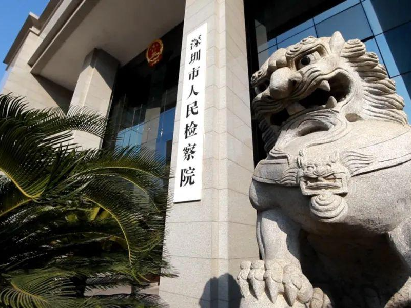 深圳市检察院依法对许顺涉嫌受贿案提起公诉