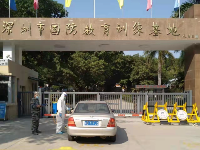 深圳市国防教育训练保障基地全力做好疫情防控工作