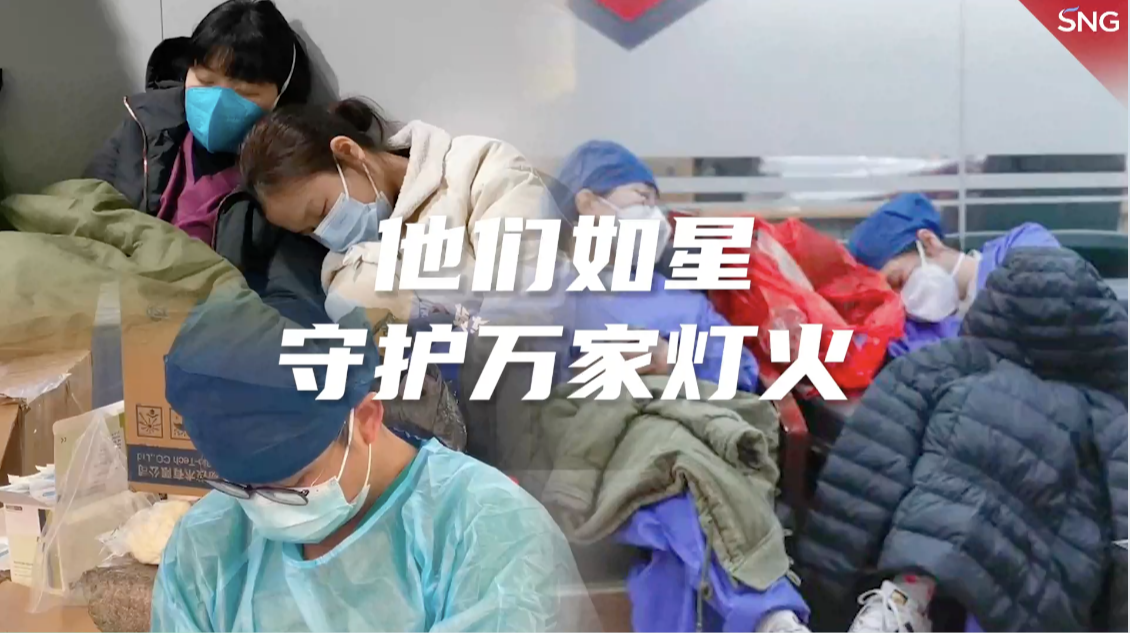 深圳抗疫工作者如星般守护万家灯火