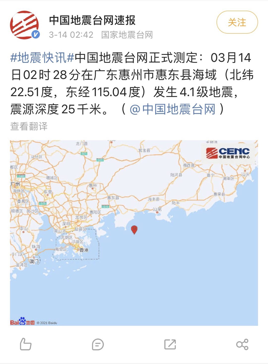 惠州市惠东县海域发生4.1级地震 深圳多地震感明显