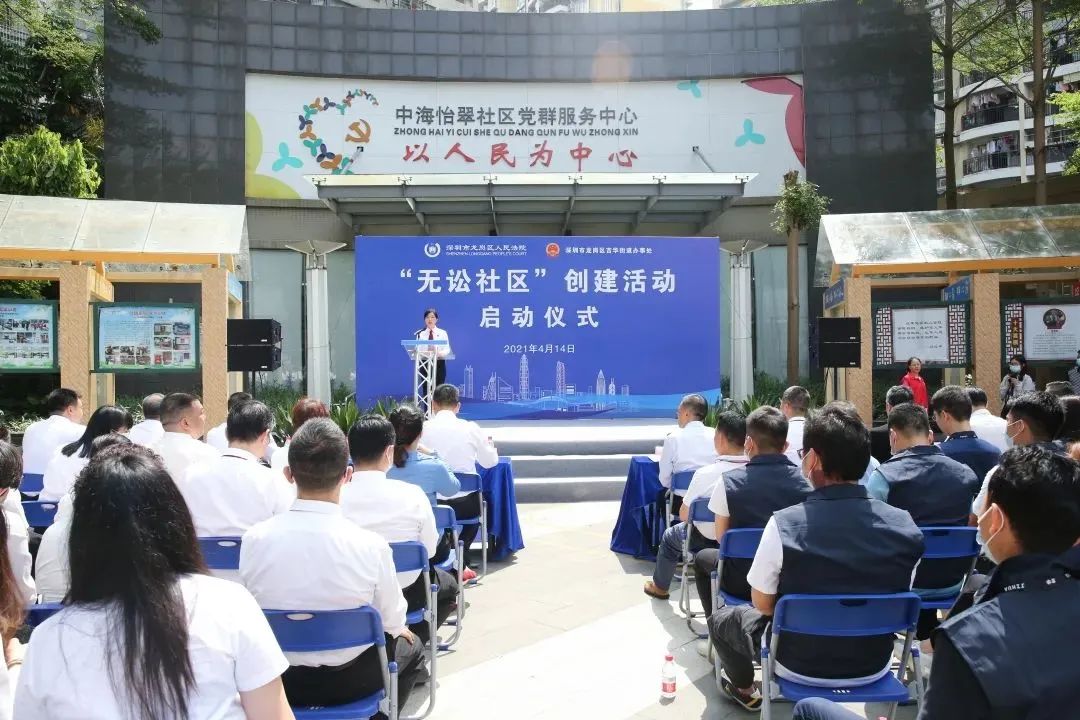 吉华街道中海怡翠社区打造深圳首个“无讼社区”