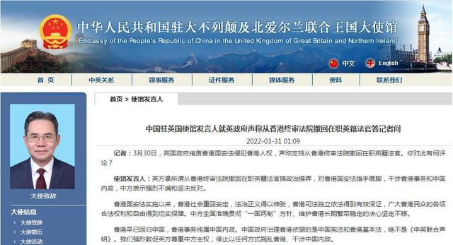 英政府声称从香港终审法院撤回在职英籍法官，中方回应 