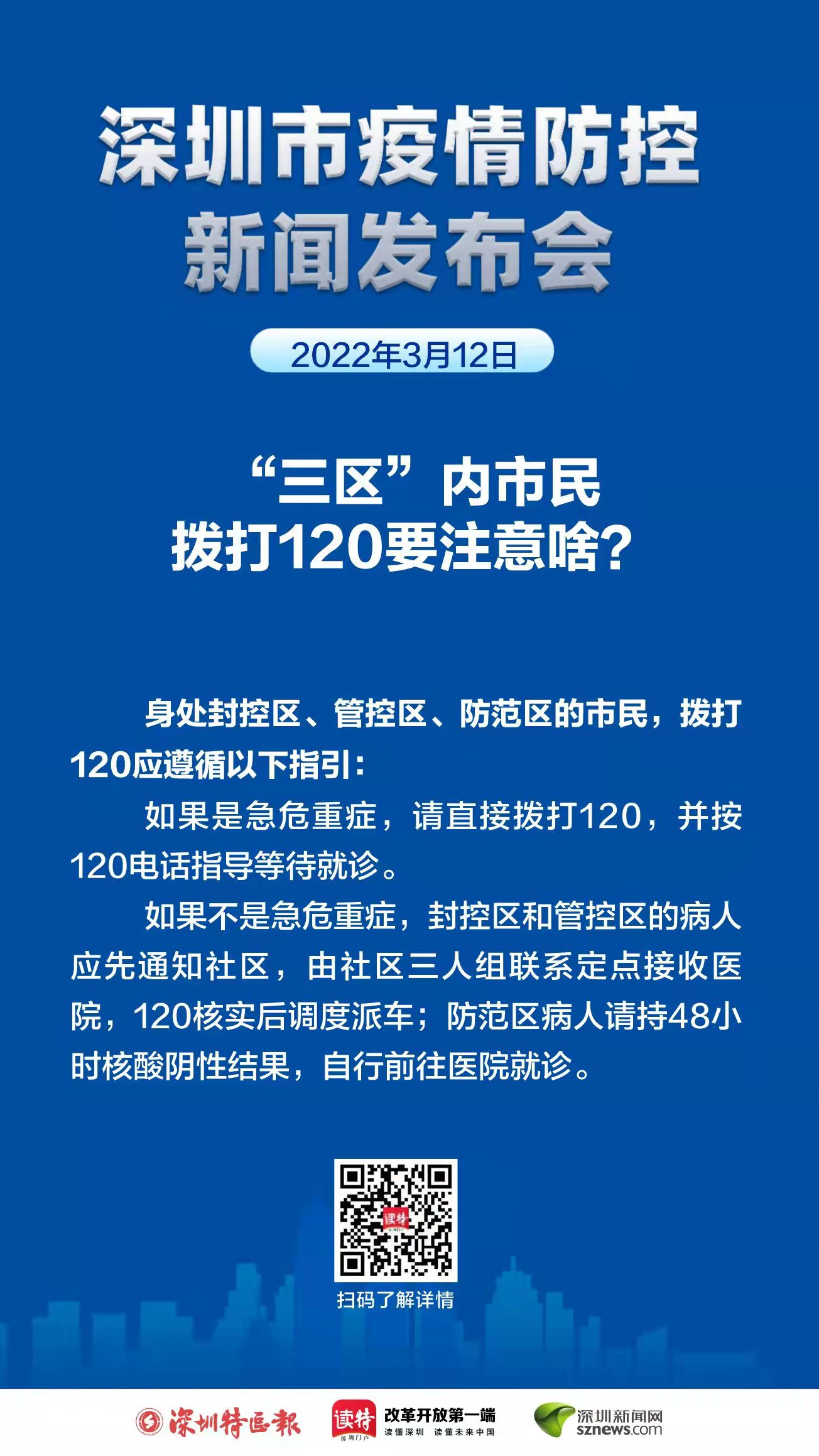 普通市民或三區的市民撥打120要注意啥