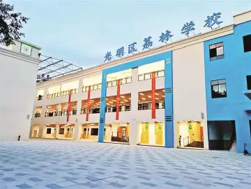 光明区荔林学校迎来办学新起点，开启打造高品质教育新征程