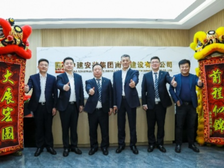中建安装集团南方建设有限公司在深圳揭牌