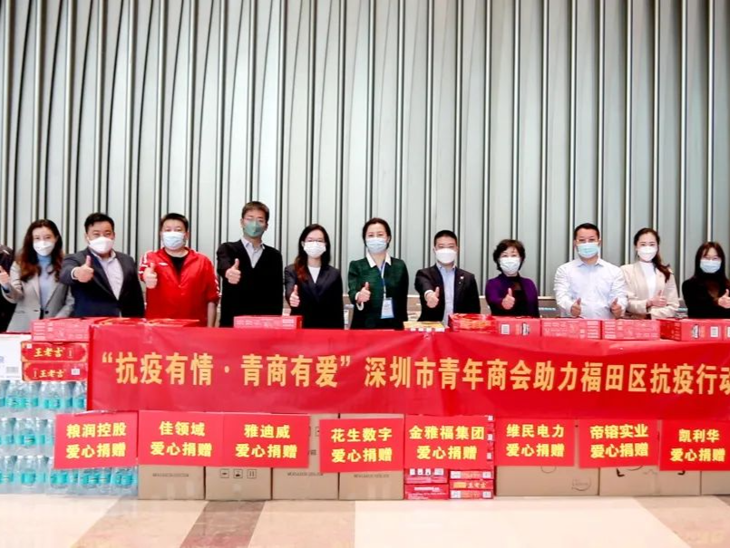 深圳市青年商会向梅林街道捐赠爱心物资助力疫情防控