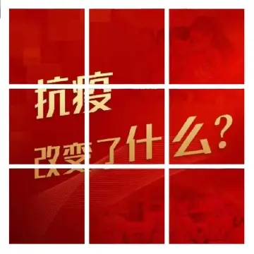 抗疫改变了什么？改变陈规陋习，塑造新的文明