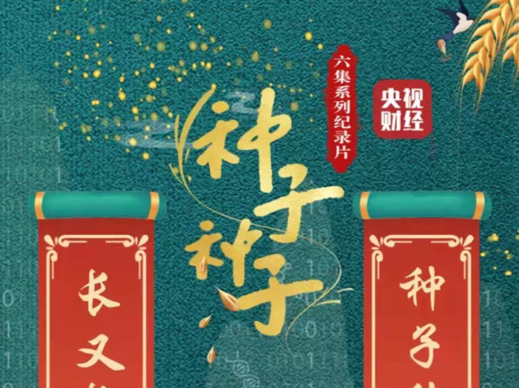 央视财经巧对“过招”天下英雄！“中粮福临门杯”楹赢华夏征联等你揭榜！