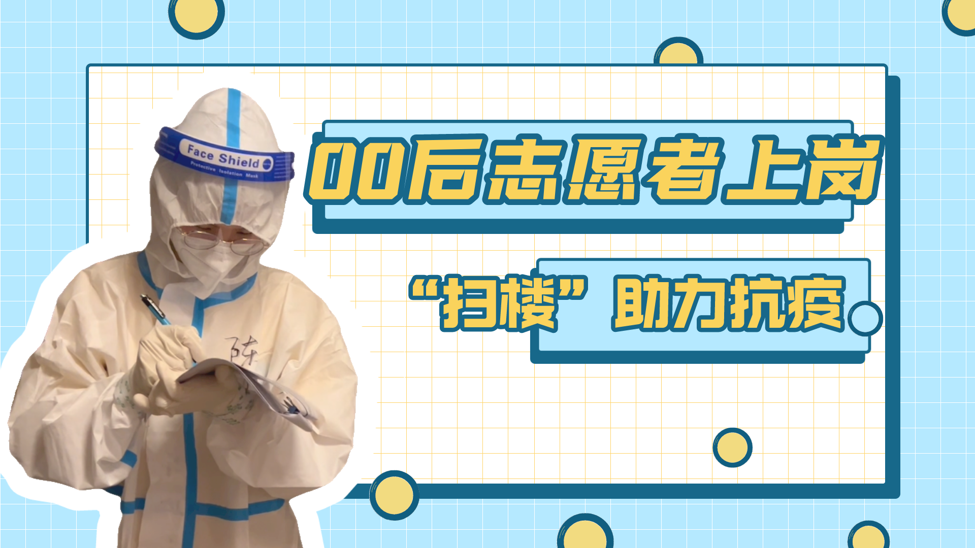 深圳00后志愿者上岗