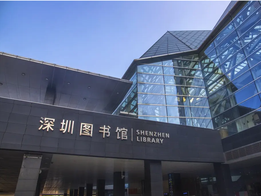 深圳“图书馆之城”统一服务平台再次延长文献归还日期