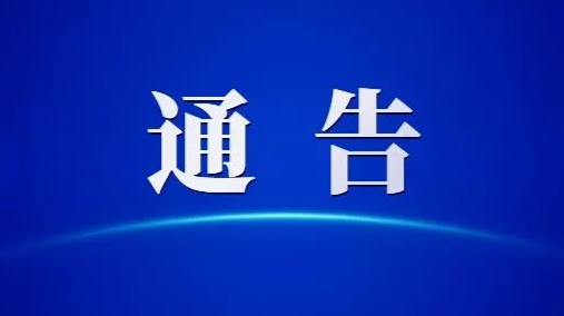 深圳市新型冠状病毒肺炎疫情防控指挥部通告〔2022〕2号 