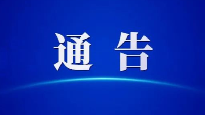 深圳市宝安区新型冠状病毒肺炎疫情防控指挥部办公室通告〔2022〕47号 
