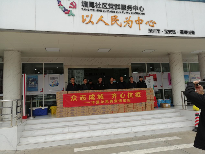 共克时艰！宝安区华夏龙泉青瓷博物馆捐赠100箱牛奶支援战疫
