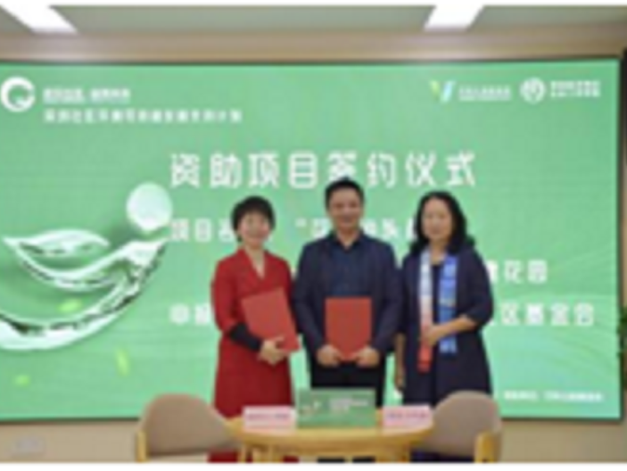 搭建“五社联动”绿色行动体系，深圳“绿益计划”开展项目签约仪式